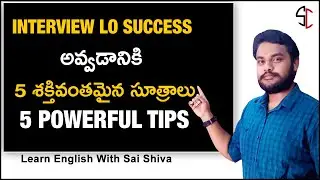 Job Interview Tips In Telugu | How To Prepare For Job Interview In Telugu | Interview Techniques