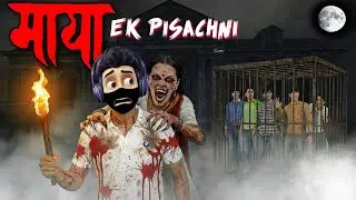 Maya Ek Pishachini - New Indian Horror Game 😈 OUAT