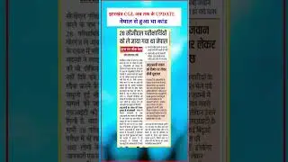Jharkhand CGL latest update/jssc CGL update today/SSC CGL exam cancel #jssccglnewupdate #jssc