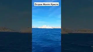 Замок Иф #подорожі #travel #путешествия #марсель #франція #франция #marseille #polsveta #beach #sea