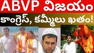 ABVP విజయం | రాహుల్ Gen-Z రెచ్చగొట్టే ప్లాన్! దిక్కులేని ఎర్రచొక్కలు Telugu Videos Tmixture Channel