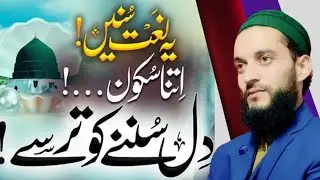 New Beautiful Naat Sharif #Mufti Hilal Raza Qadri Sahab 