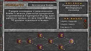 Heroes of Might and Magic II: Наследники, № 8 