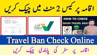 How to Check Travel Ban On Iqama | Check Any Case File On Iqama | Check the case on Iqama in two ...