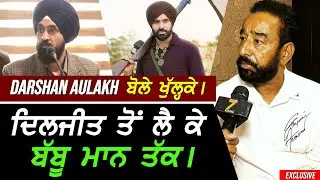Diljit Dosanjh ਤੋਂ ਲੈ ਕੇ Babbu Maan ਤੱਕ !! Exclusive Darshan Aulakh