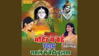Mandir Me Baithe Shyam Gamle Me Baithi Tulsa