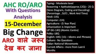 🔥AHC ARO EXAM ANALYSIS 1st Shift (15Dec 2021) 🔥ARO paper analysis 15 Dec 🖼 प्रश्न कहां कहां से आए है
