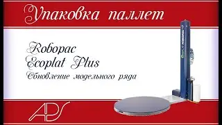 Ecoplat Plus - обновление модельного ряда