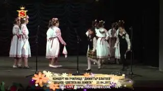 КОНЦЕРТ НА УЧИЛИЩЕ  ДИМИТЪР БЛАГОЕВ   ДЕЦАТА  ЦВЕТЯТА НА ЗЕМЯТА 23 04 2015