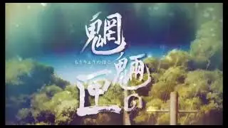 Mouryou no Hako (Box of Goblins)