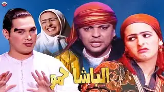 Masrhia Albsha Hamou HD مسرحية النادرا  الباشا حمو