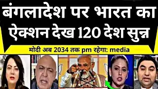 India&rsquo;s Strong Action Shocks Bangladesh | Massive Protests & Sheikh Hasina Update