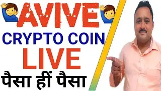 🔴Avive Crypto Coin Live On Okx 👍 Price बहुत अच्छा है 👌 अब पैसा हीं पैसा होगा 🙏&iexcl;&iexcl;