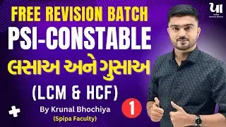 🔴લસાઅ અને ગુસાઅ (LCM & HCF)-1 | Free Revision Batch | PSI-CONSTABLE | Krunal Bhochiya