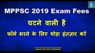MPPSC 2019 Exam Fees का मामला // MPPSC 2019 Preparation