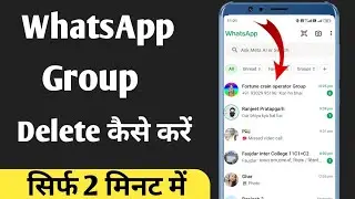 whatsapp group delete kaise kare !! whatsapp me group delete kaise kare
