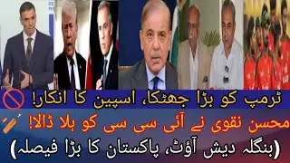 Spain PM Ka Trump Ko Karara Jawab! 🚫 Mohsin Naqvi Warning to ICC | Canada vs Trump 🚨