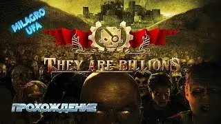 They Are Billions в 2К ► ИХ НЕСКОЛЬКО МИЛЛИАРДОВ  |  ПРОХОЖДЕНИЕ НА РУССКОМ  [1440p]