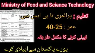 Ministry of National Food Security & Research Center | Government Jobs | 2022