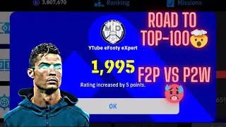 Road To TOP-100 😨 F2P POTW vs P2W Epic Players In Division 1🔥 | PART 1 #efootball2026