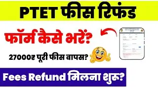 PTET REFUND FORM Kaise Bhare |  How To Fill PTET Fees Refund Form 2025 | PTET FEES REFUND Documents