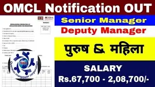 OMCL Recruitment 2023 | Central Govt Jobs Notification 2024 | Central Job Vacancy 2023