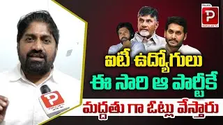 YCP State IT Wing President Sunil Reaction On IT Votes | TDP,Janasena,BJP | Telugu Popular TV
