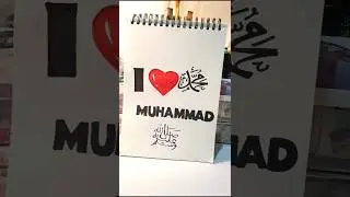 I love ❤️ Muhammad || #shorts #drawing#viral#trending#calligraphy#ilovemohammadﷺ