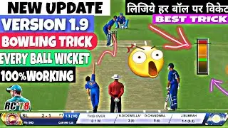 Real Cricket 18 New Update V 1.9 | Bowling trick |How take wicket|Quick play| t20| ODI| Bowling tips