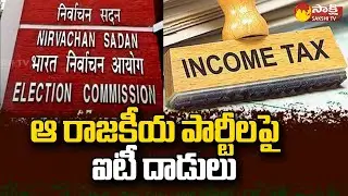 Income Tax Raids Against Unrecognised Political Parties Funds | Sakshi TV