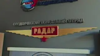 Интро поискового отряда 