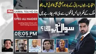 Protests over heavy Electricity Bills across country | Sawal Tou Hoga | Haider | 30 August 23 | PNN