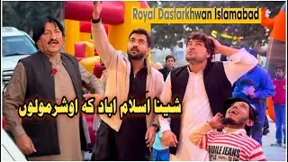 Sheena Pa Islamabad ke Washarmolo 😩@SheenaVines | Ib Khan Vlogs | Royal Dastarkhwan (SAK) Islamabad 