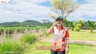 ตามไปหาลูกค้า คูโบต้าสรรค์วิทยุ ที่อำเภอด่านช้าง จังหวัดสุพรรณบุรี