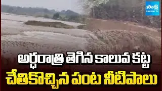 PABR Dam Right Canal Damage in Anantapur | Massive Crop Damage | Sakshi TV