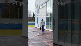 Смогут ли футболисты пройти мимо мяча? #shorts #ЦСКА