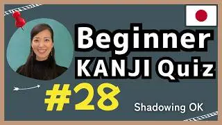 Beginner Kanji Quiz #28｜Easy Kanji Reading + Shadowing (Native Japanese Voice)