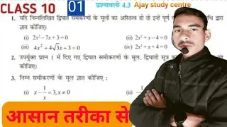 #पूर्ण वर्ग विधि से  4.3 का प्रश्नन ka pahala cheptar Pura hai#math🖋️