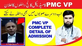 PMC VP Announcement of MBBS Admission procedure National MDCAT 2020 Latest News Etea PMC latest news