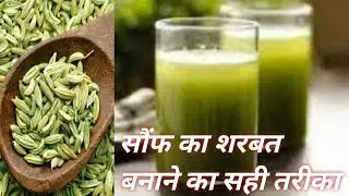 Healthy Saunf Misri Ka Sarbat \  Variyali Sarbat \ सौंफ शरबत