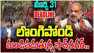 Surrender to March 31 deadline, Amit Shah's sensational comments | Naxal Deadline Near | Amit Shah |
