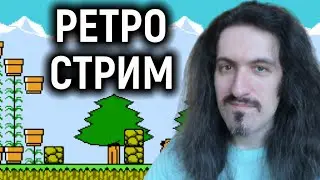 Ретро