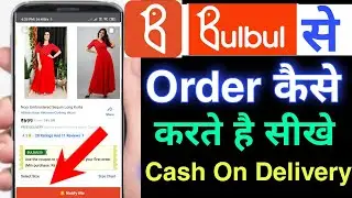 how to order from bulbul app | bulbul app se order kaise karte hai | bulbul se shopping kaise kare