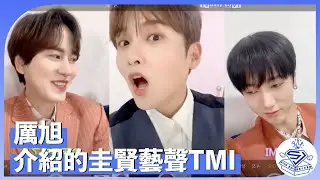 [藍盒子中字] Super Junior-K.R.Y. 厲旭所介紹的藝聲和圭賢TMI是？