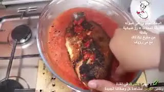 طريقة السمك المشوي مطبخ تيك تاك 