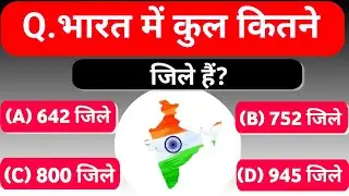 Daily Gk Question | Important Gk Question And Answer | Hindi Quiz | Hindi Gk Facts | BDR GK STUDY