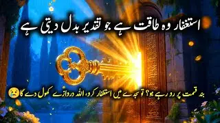 band naseeb par rona choro or istighfar karo | Astaghfar Ki Fazilat