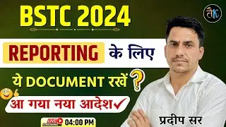 BSTC 2024 | bstc college reporting documents 2024 | Bstc college reporting process | bstc 2nd list