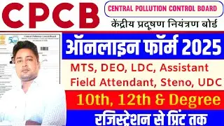 CPCB Online Form 2025 kaise bhare | CPCB Form fillup 2025 | CPCB Recruitment 2025 apply online