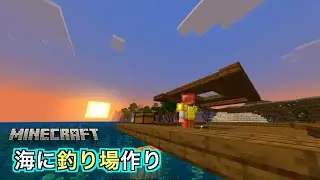 【マイクラ#4】釣り場作り！ファントム来るけど大丈夫！[Minecraft/咬合版/マイクラ実況] #minecraft #switch #マイクラ